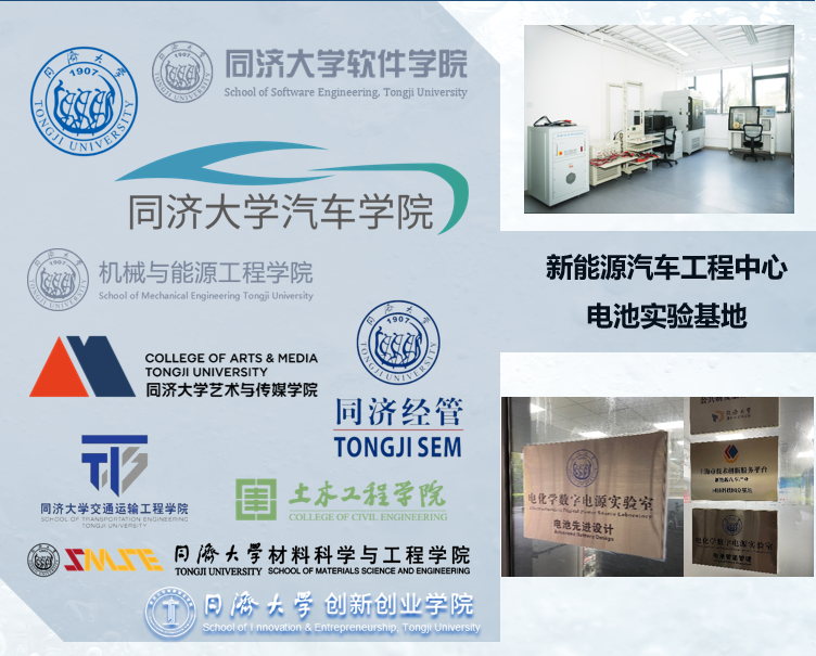 同济大学合作支持